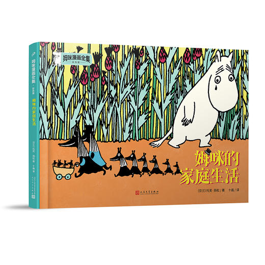 姆咪的家庭生活 姆咪漫画全集：彩色版 精装本 3001000 商品图0