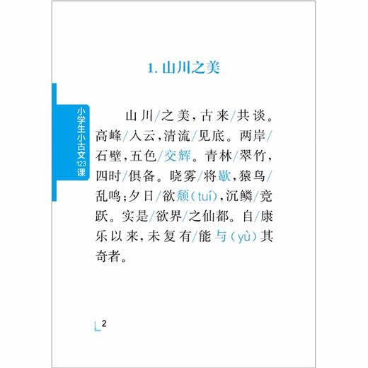 一本小书.小学生小古文123课 商品图4