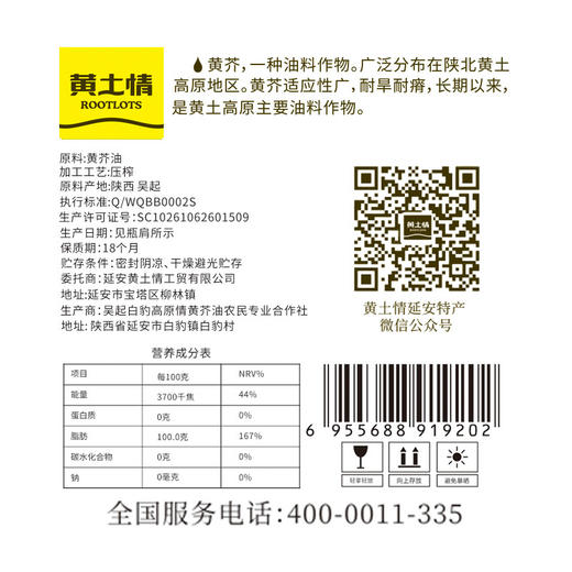 黄土情黄芥油2.5L 商品图3