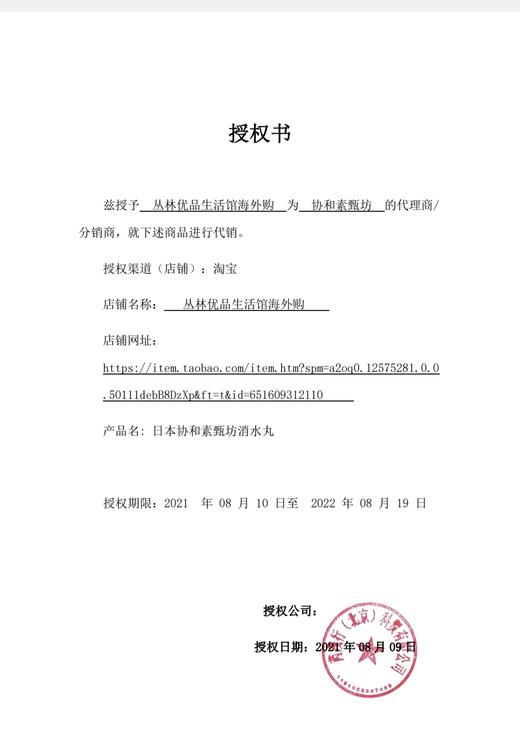 【日本原装进口 买3送1】日本协和素甄坊消水丸 协和躺瘦祛湿丸 30粒/袋 商品图2
