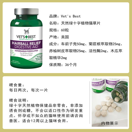 美国 绿十字 Vet's Best  猫草片60片 商品图2