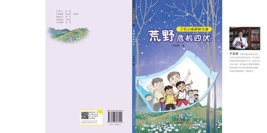 荒野危机四伏 商品图2