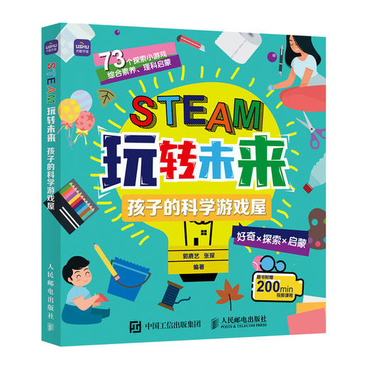 STEAM玩转未来 孩子的科学游戏屋  商品图0