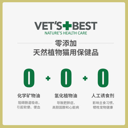 美国 绿十字 Vet's Best  猫草片60片 商品图1