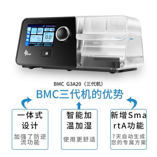 【🉑️7天试用】--瑞迈特 全自动单水平睡眠止鼾呼吸机G3 A20 智能调压 一体式设计 数据可视 操作便捷 商品图5