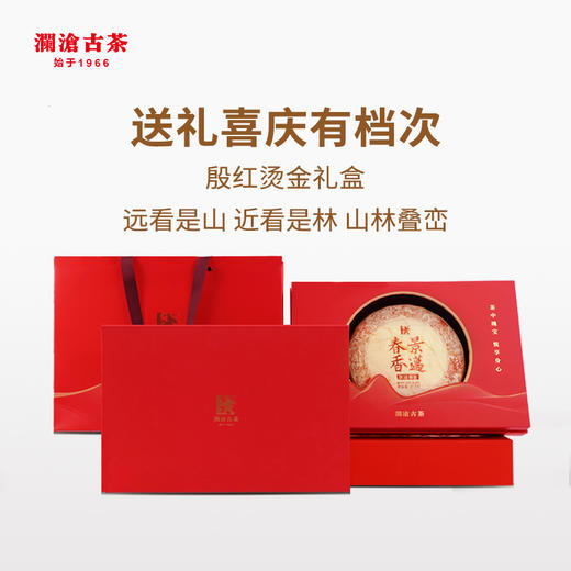 澜沧古茶2019景迈春香普洱茶熟茶熟普云南七子饼古树老树茶叶357g礼盒装（中秋送礼优选） 商品图0