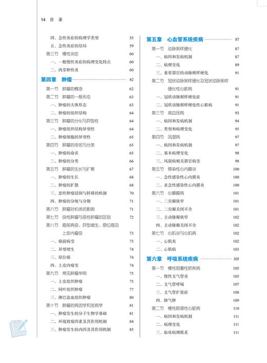 病理学 全国中医药行业高等教育“十四五”规划教材 供中医学针灸推拿学等专业用 刘春英 高维娟 新世纪第五版9787513268783 商品图4