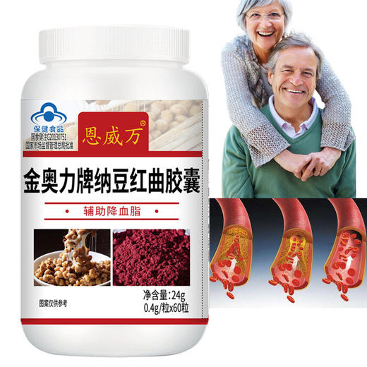 【血管通畅无负担】纳豆红曲血管清  辅助绛血脂  呵护心脑健康  疏通血管堵塞  蓝帽认证保健食品  纳豆红曲胶囊60粒瓶 商品图4