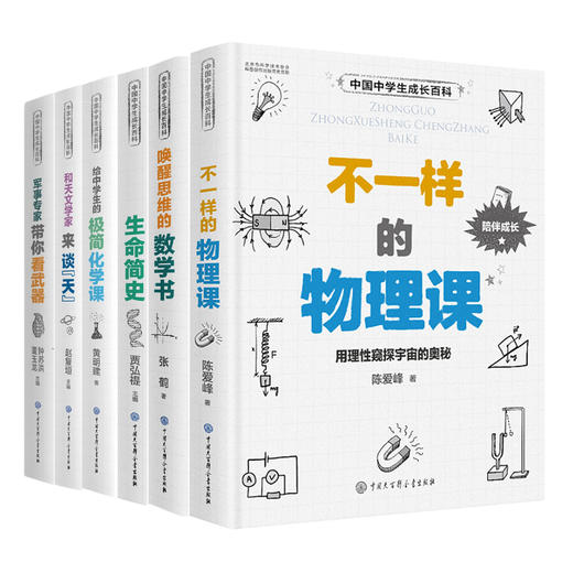 中国中学生成长百科系列丛书（共6册） 商品图0