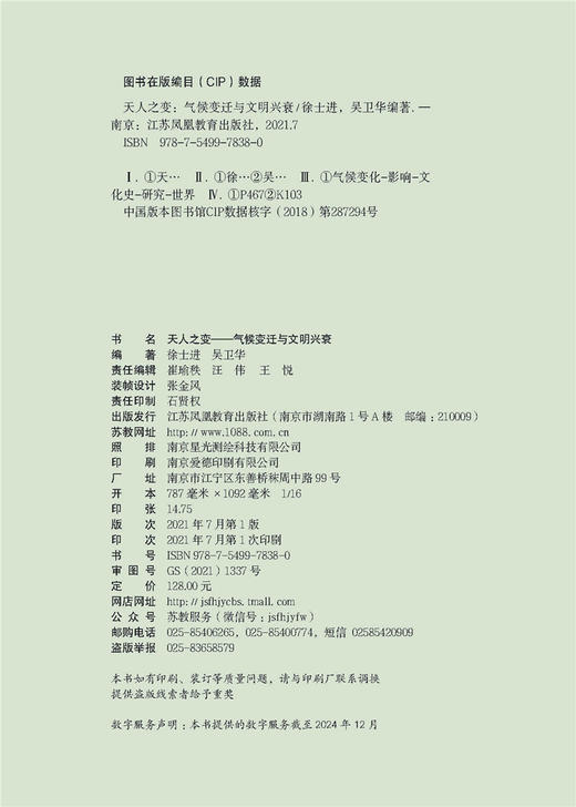 天人之变 商品图1