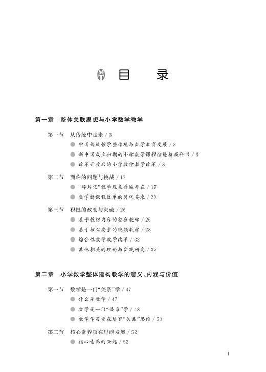 小学数学整体建构教学 许卫兵 商品图1