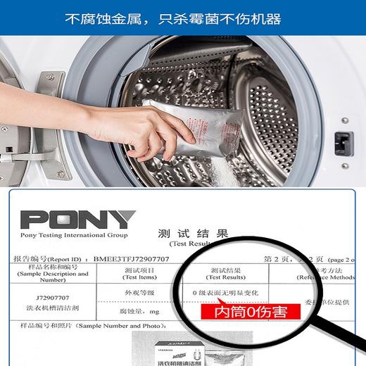 【免浸泡无死角深度清洁】每渍每克MazMac洗衣机槽清洁剂 适合滚筒/波轮洗衣机 免浸泡深度去污去菌 无需捞污渍 除臭除霉除垢 商品图2