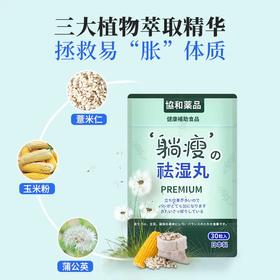 【日本原装进口 买3送1】日本协和素甄坊消水丸 协和躺瘦祛湿丸 30粒/袋