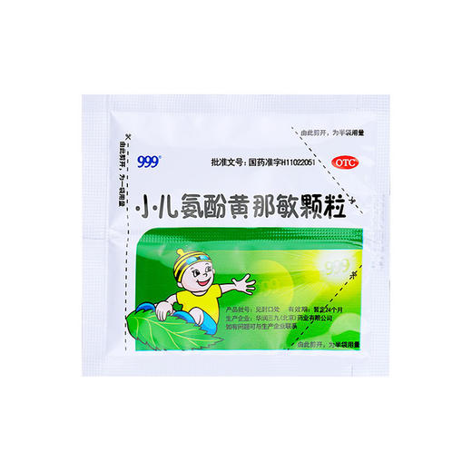 小儿氨酚黄那敏颗粒【6g*10袋】北京三九 商品图3