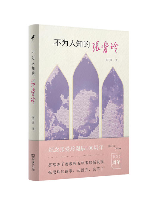 不为人知的张爱玲 商品图0