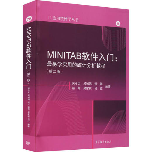 MINITAB软件入门:最易学实用的统计分析教程(第2版) 商品图0