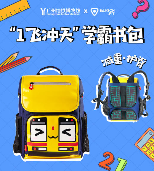 学霸书包 商品图1