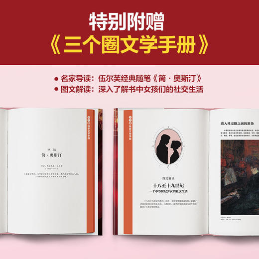 傲慢与偏见 三个圈经典文库版 商品图3