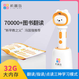 机器岛AI双点版点读笔套装 启蒙/乐学/分级阅读L1-6套装【机器岛自研】