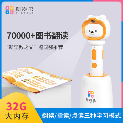 机器岛AI双点版点读笔套装 启蒙/乐学/分级阅读L1-6套装【机器岛自研】 商品图0