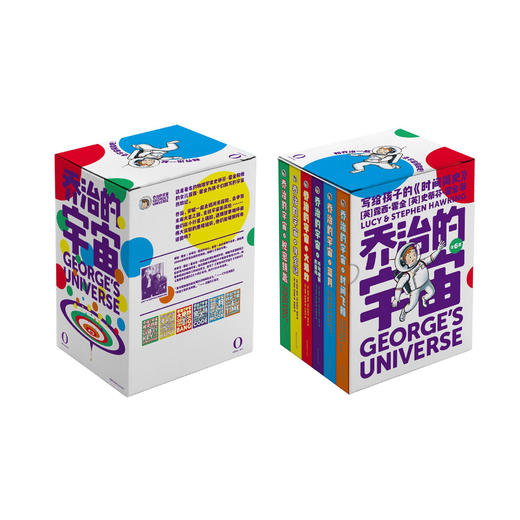 《乔治的宇宙》（全6册）：《秘密钥匙》《寻宝记》《大爆炸》《不可破解的密码》《蓝月》《时间飞船》 商品图0