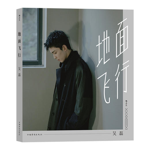 赠随机海报  地面飞行 吴磊三石弟弟个人图书作品明星写真集书偶像青春文学 商品图7