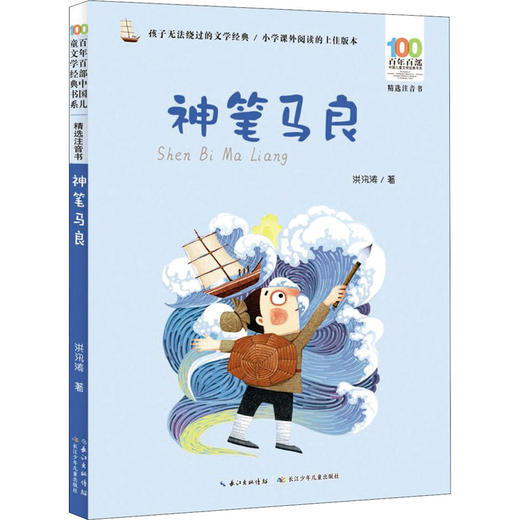 神笔马良 商品图0