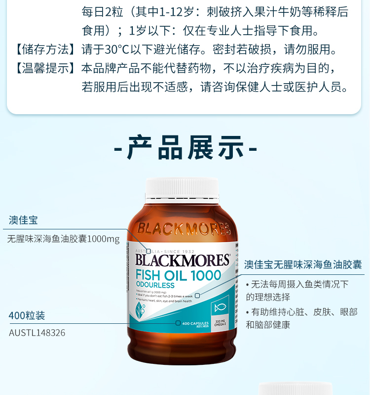 blackmores超濃縮無味深海魚油膠囊400粒