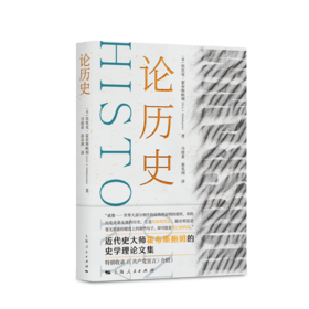 论历史