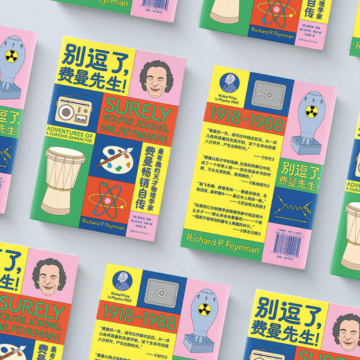 走近费曼丛书：《别逗了，费曼先生》 商品图6