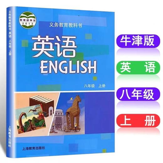 英语 课本 八年级上册（全国版） 商品图0