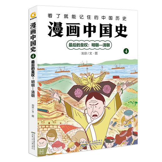 漫画中国史  4册 商品图4
