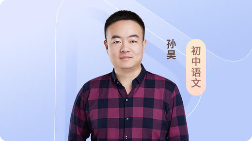 “读”与“写”你从来都没注意过的误区（讲师：孙昊） 商品图0