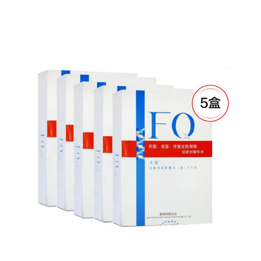 【抄底囤货】FQ芙清医美面膜*5 商品图1
