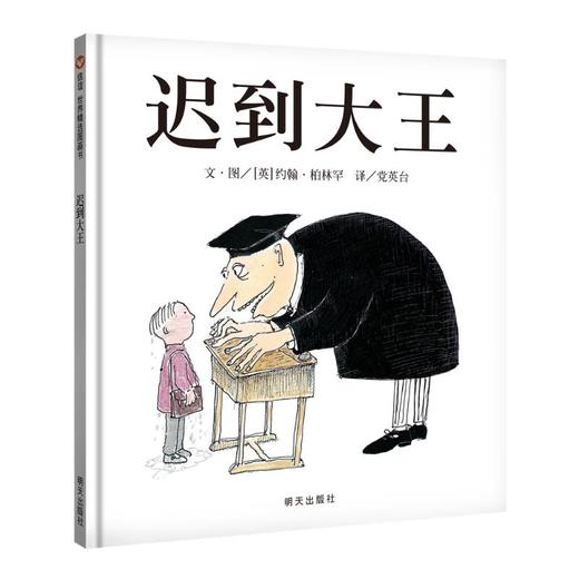 迟到大王 商品图0