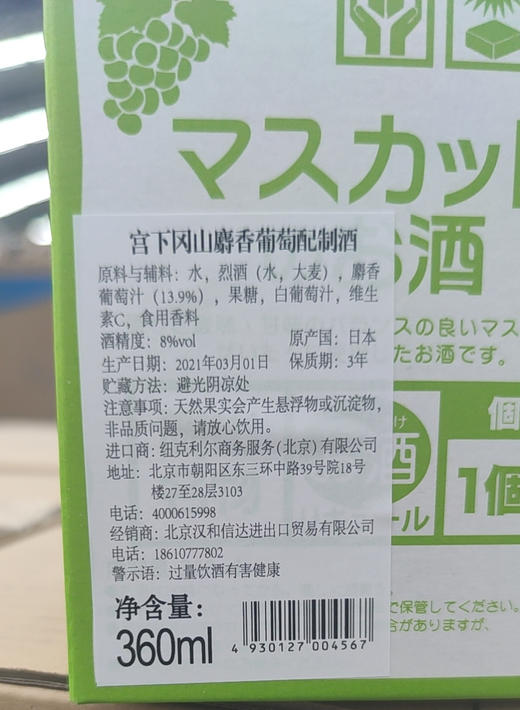 日本进口 宫下冈山白桃酒/麝香葡萄/先锋葡萄酒礼盒装果酒 360ml 商品图10