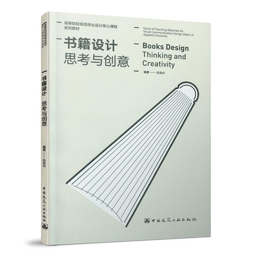 9787112261437 书籍设计　思考与创意 中国建筑工业出版社 商品图0