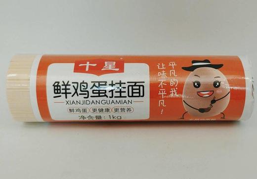 竹山县十星面条鲜鸡蛋挂面1千克 商品图1