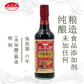 三不加特制酱油500ml纯粮酿造