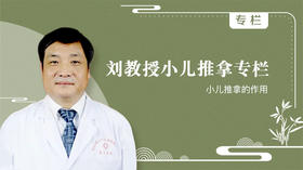 第10讲-儿童常见病咳嗽的感冒推拿实操手法——背