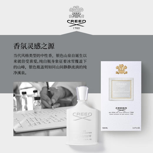 克雷德（Creed）银色山泉 香水 商品图3