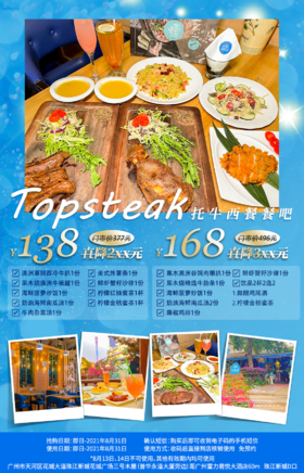 抢购截止日期8月31号【天河区丨珠江新城D口】开启小蛮腰下的浪漫美食之旅！​￥138起抢门市价377元「Top steak」高情调浪漫西餐！