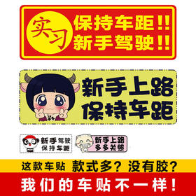 【车贴】磁性反光车贴汽车个性车贴 新手上路实习贴纸 卡通可爱车贴可定制