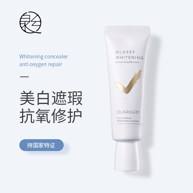 【美妆个护
】泉兮焕彩美白无暇BB霜自然裸妆修饰控油粉底液滋润滋润