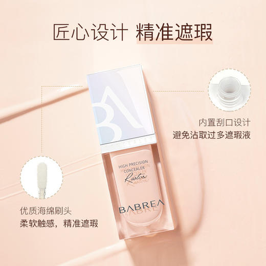 【美妆个护
】BABREA芭贝拉遮瑕液神器脸部遮盖斑点痘痘黑眼圈遮瑕笔膏 商品图3