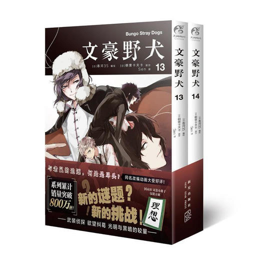 文豪野犬13/14（全二册）漫画 商品图0