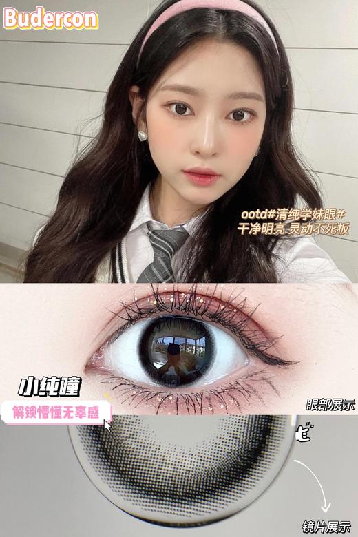 【小红书推荐款】budercon 小纯瞳，年抛/直径14.2/着色13.3，99/5副 商品图4