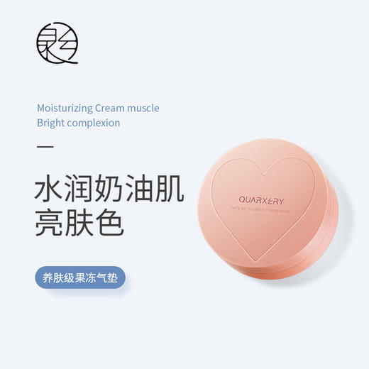 【美妆个护
】泉兮果冻气垫粉底液 自然遮瑕防水防汗透气裸妆气垫BB霜 商品图0