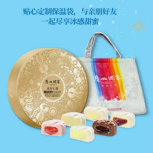 【包邮】广州酒家 | 冰纷心语冰皮月饼礼盒360g 12颗装 商品图4