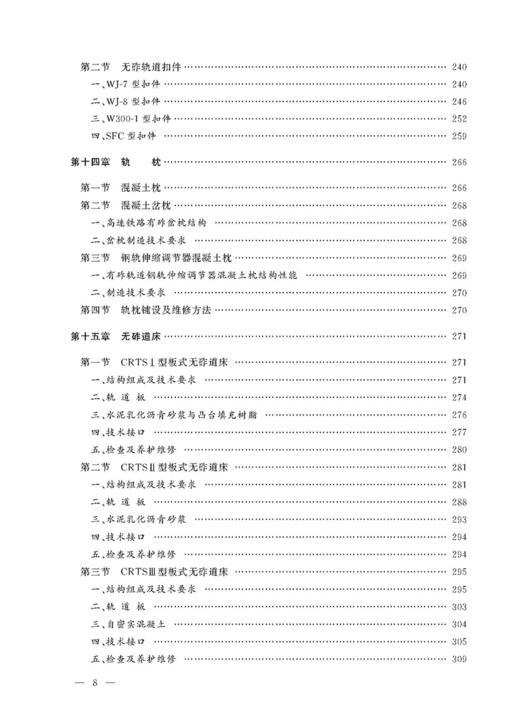 978-7-113-21875-1 轨道 铁路工务技术手册 商品图9